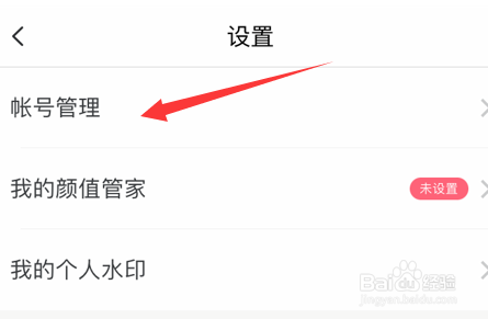 美图秀秀app如何绑定自己的微博账号