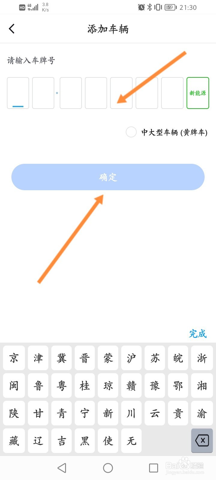 捷停车怎么添加车辆