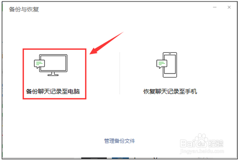 安卓手机微信聊天记录导出打印