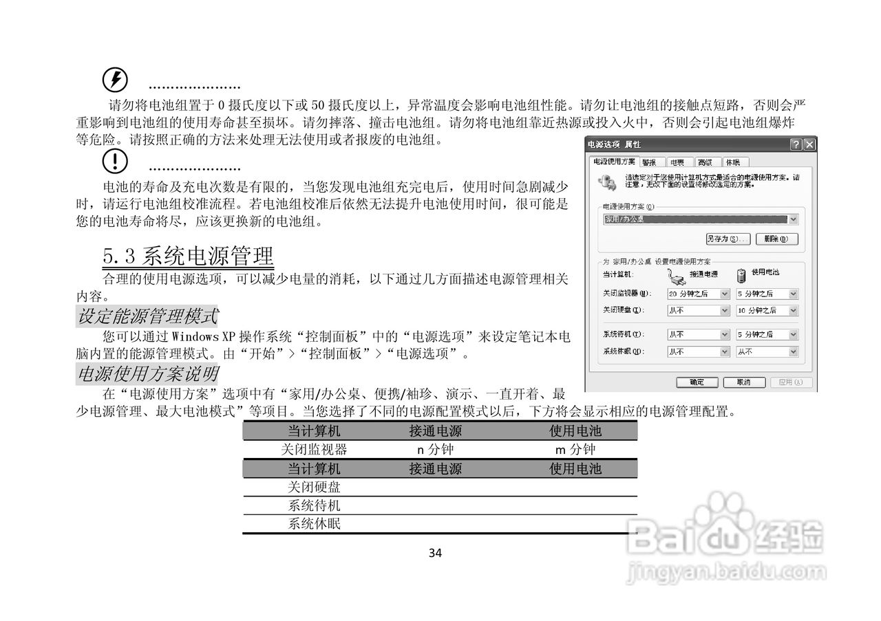 长城笔记本电脑A82C型说明书:[4]