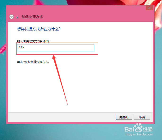 win8快速关机方法