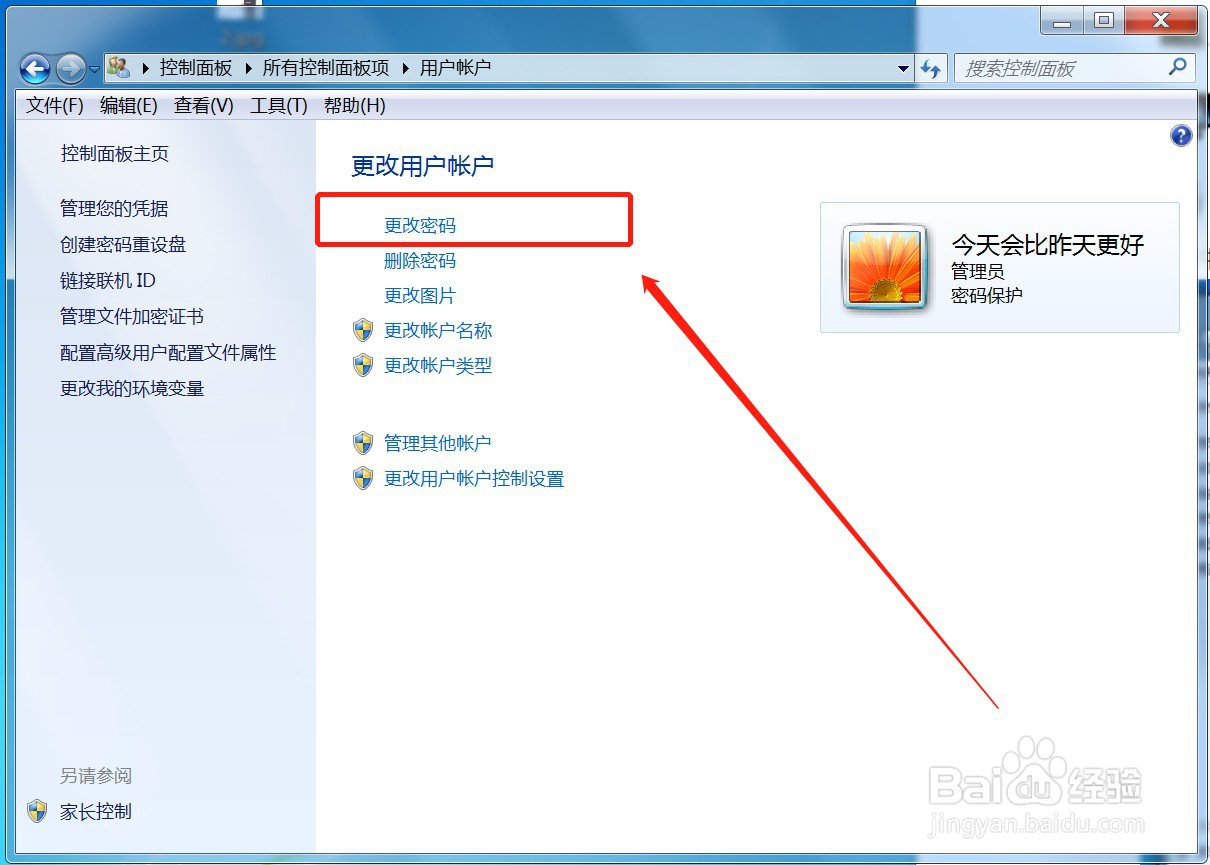 win7系统开机密码如何设置