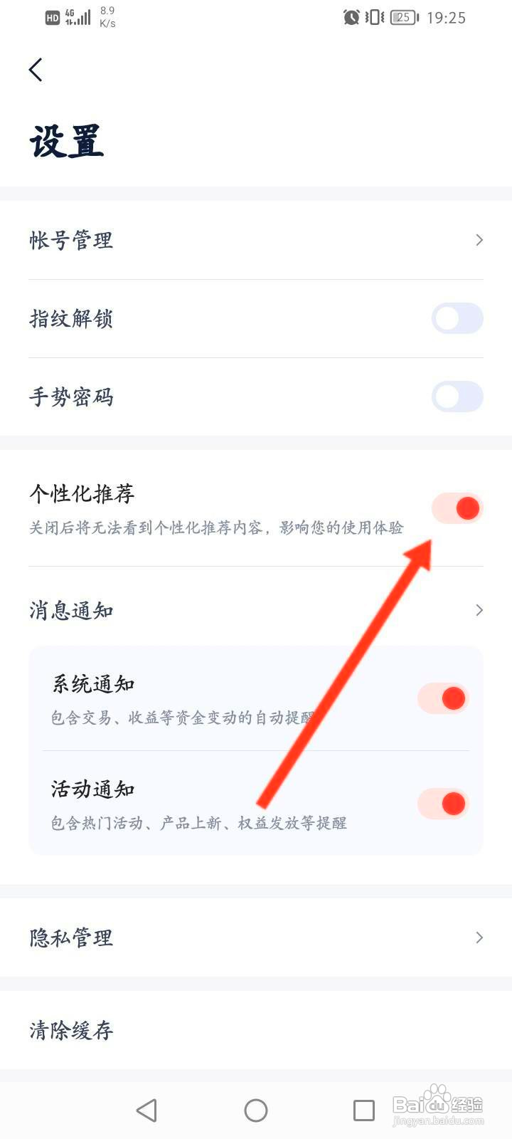 度小满理财中到哪关闭个性化推荐功能