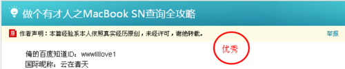 做个有才人之MacBook SN查询全攻略