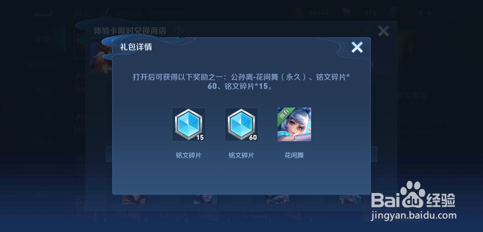 王者荣耀体验卡宝箱怎么兑换