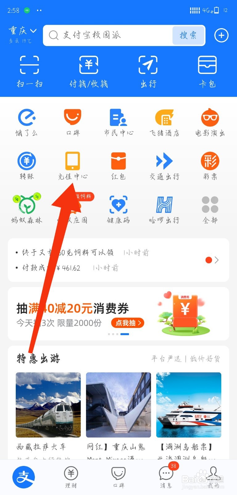 支付宝怎么充话费