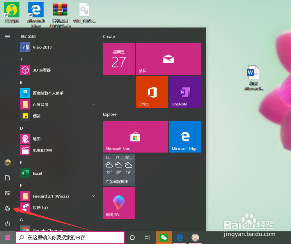 win10系统如何打开游戏模式？