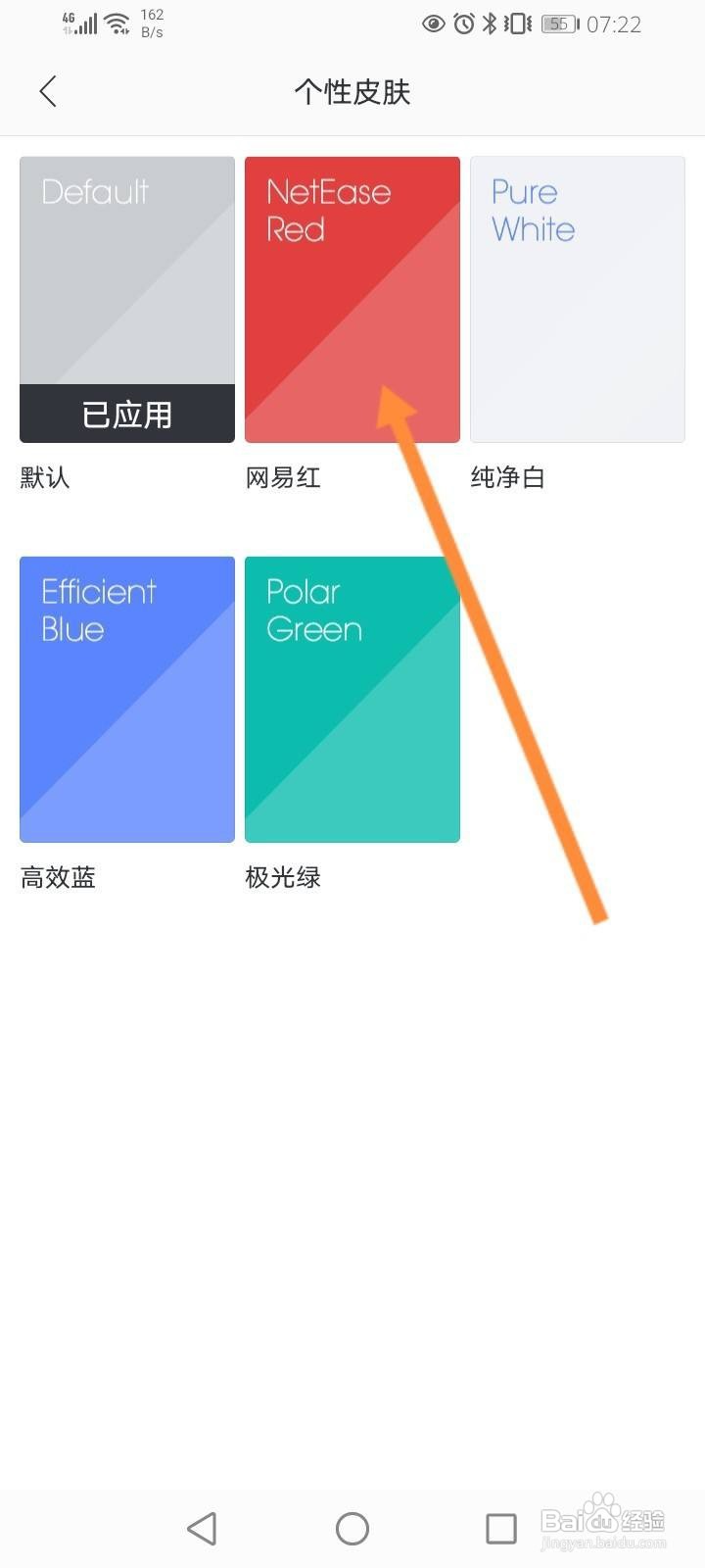 网易邮箱大师怎么更换皮肤
