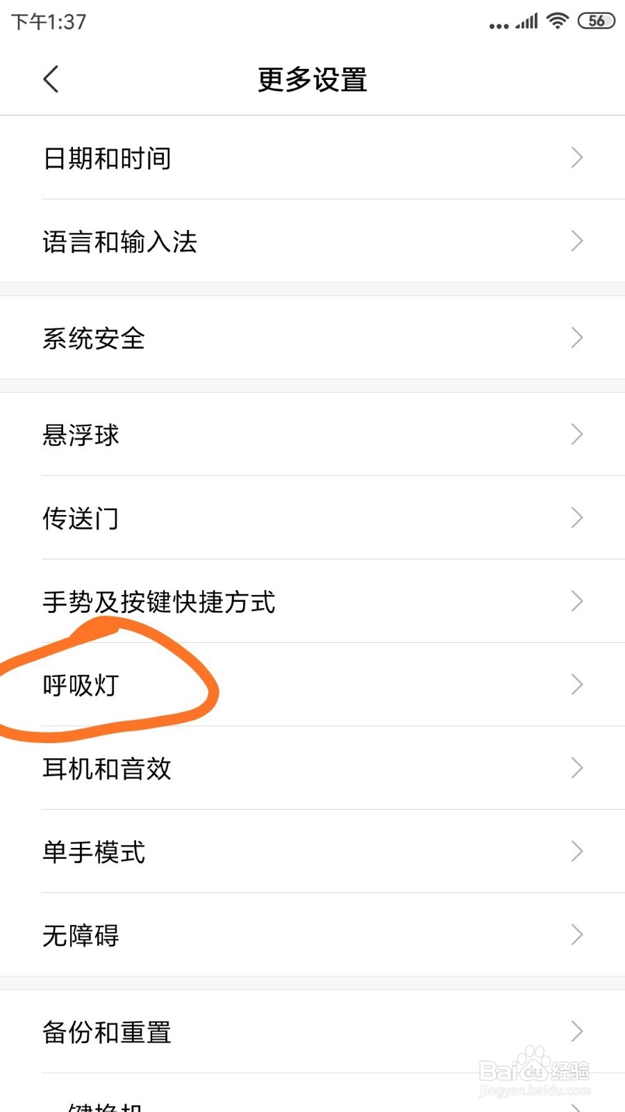 红米Note3中键盘灯在哪打开