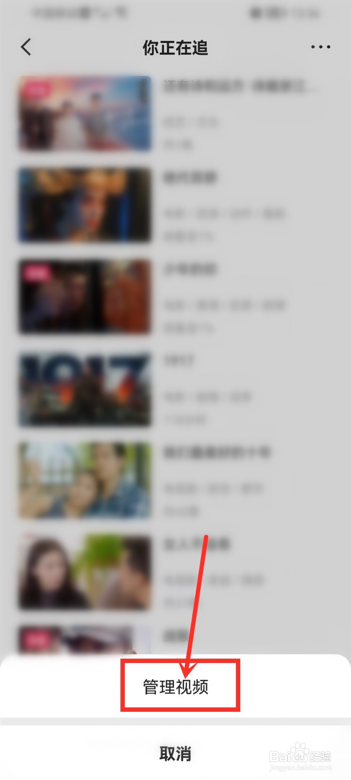 快手你正在追怎么删除