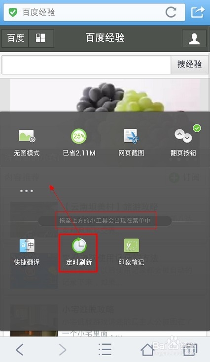 手机qq浏览器怎么截图/定时刷新