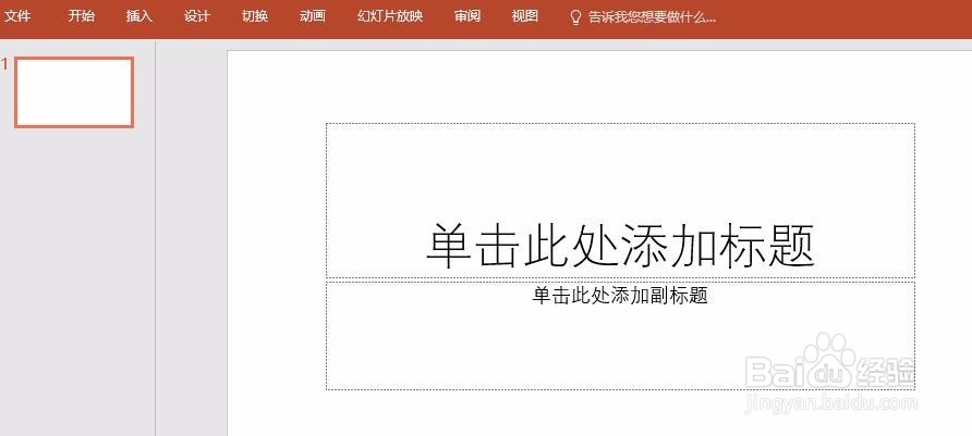 怎么制作PPT和怎么制作幻灯片