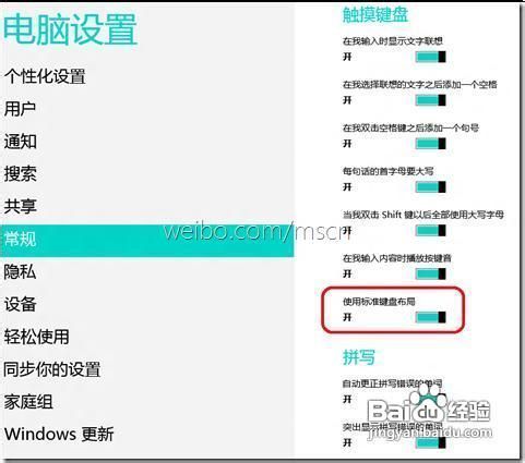 如何开启Windows 8标准触摸键盘