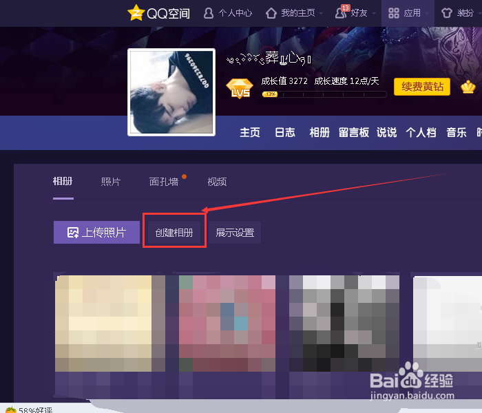 怎么创建qq 空间的相册