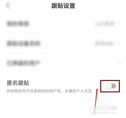 网易新闻APP如何开启匿名跟贴