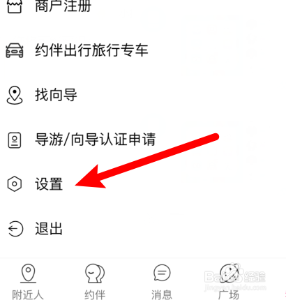 约伴出行app怎样修改密码