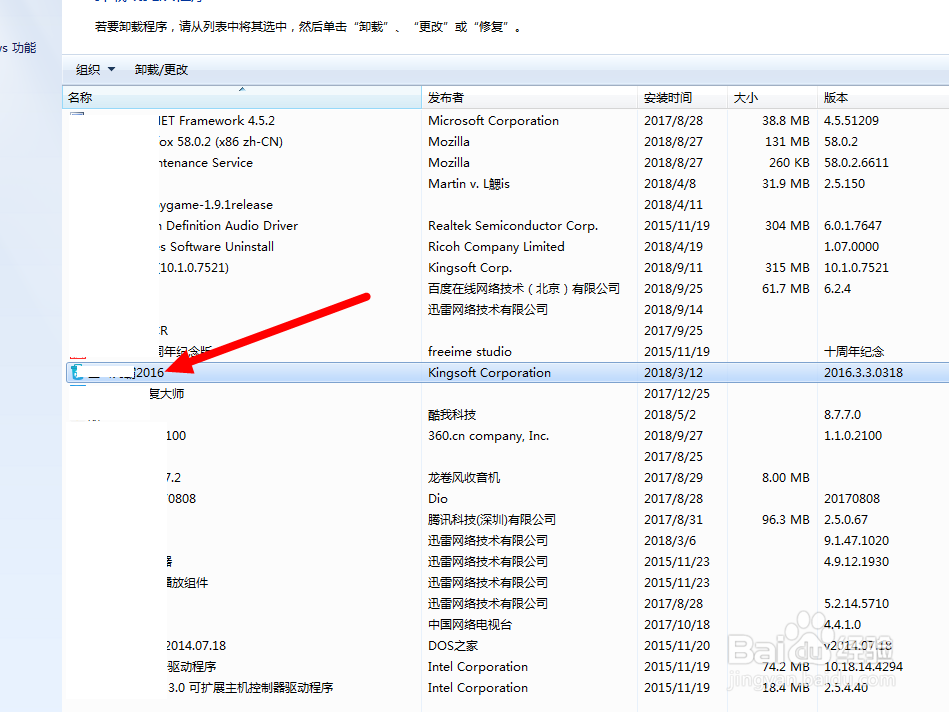 如何从电脑系统中卸载软件