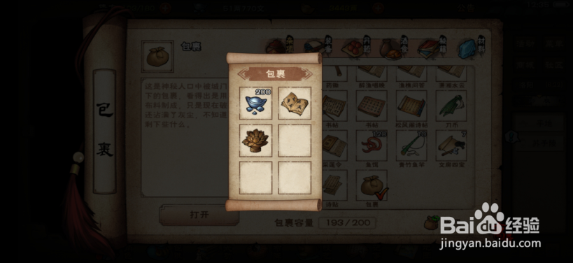 烟雨江湖怎么获得第三张破旧的剑法图谱