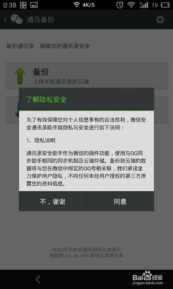微信技巧大全：[15]如何备份手机通讯录