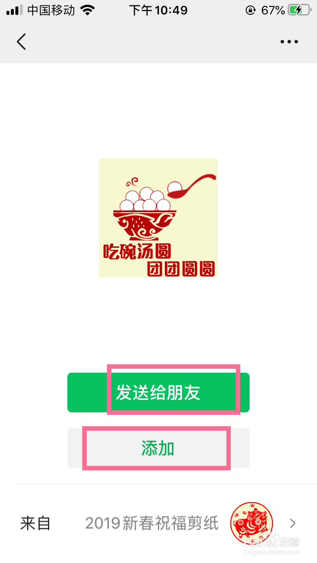 汤圆表情包怎么弄