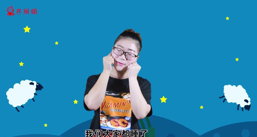 如何做宝宝手指游戏:睡觉