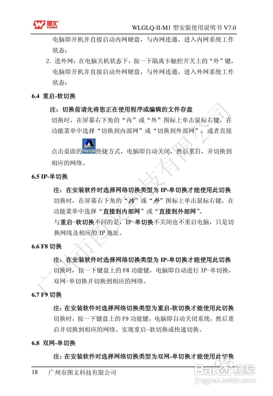 图文隔离卡WLGLQ-II-M1型说明书:[2]