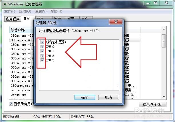 win7纯净版系统程序CPU使用率调整设置教程