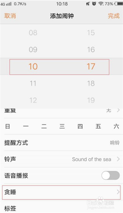 vivoz3怎么设置贪睡小助手