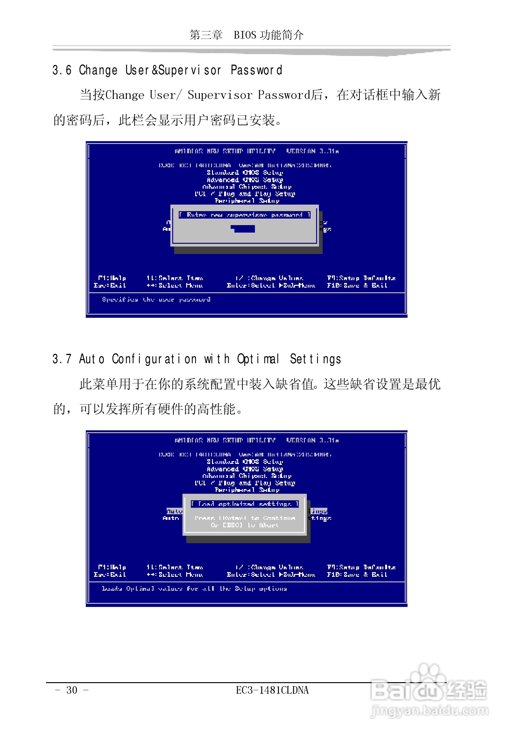 研祥EC3-1481CLDNA工业级CPU板卡说明书:[4]