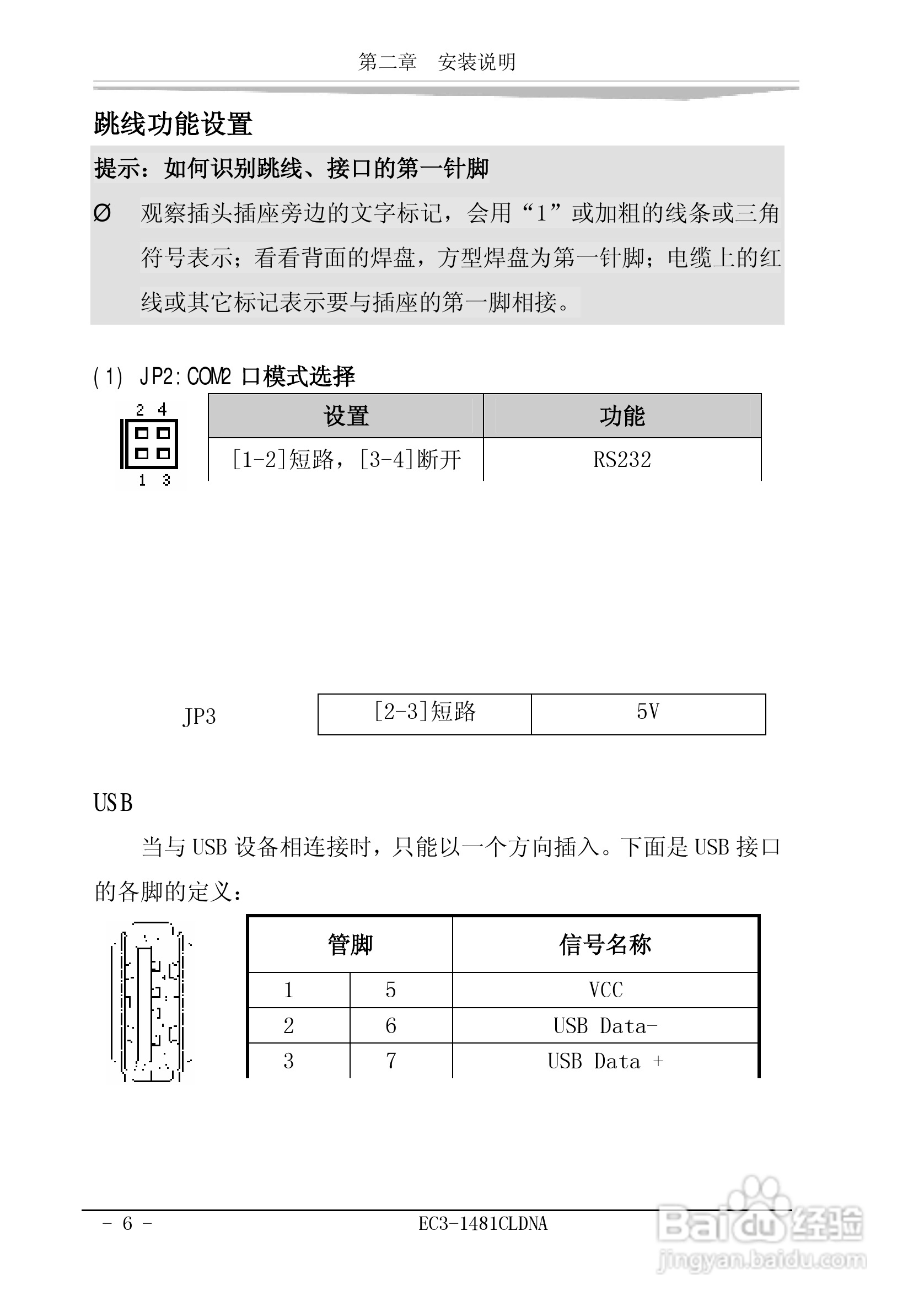 研祥EC3-1481CLDNA工业级CPU板卡说明书:[2]