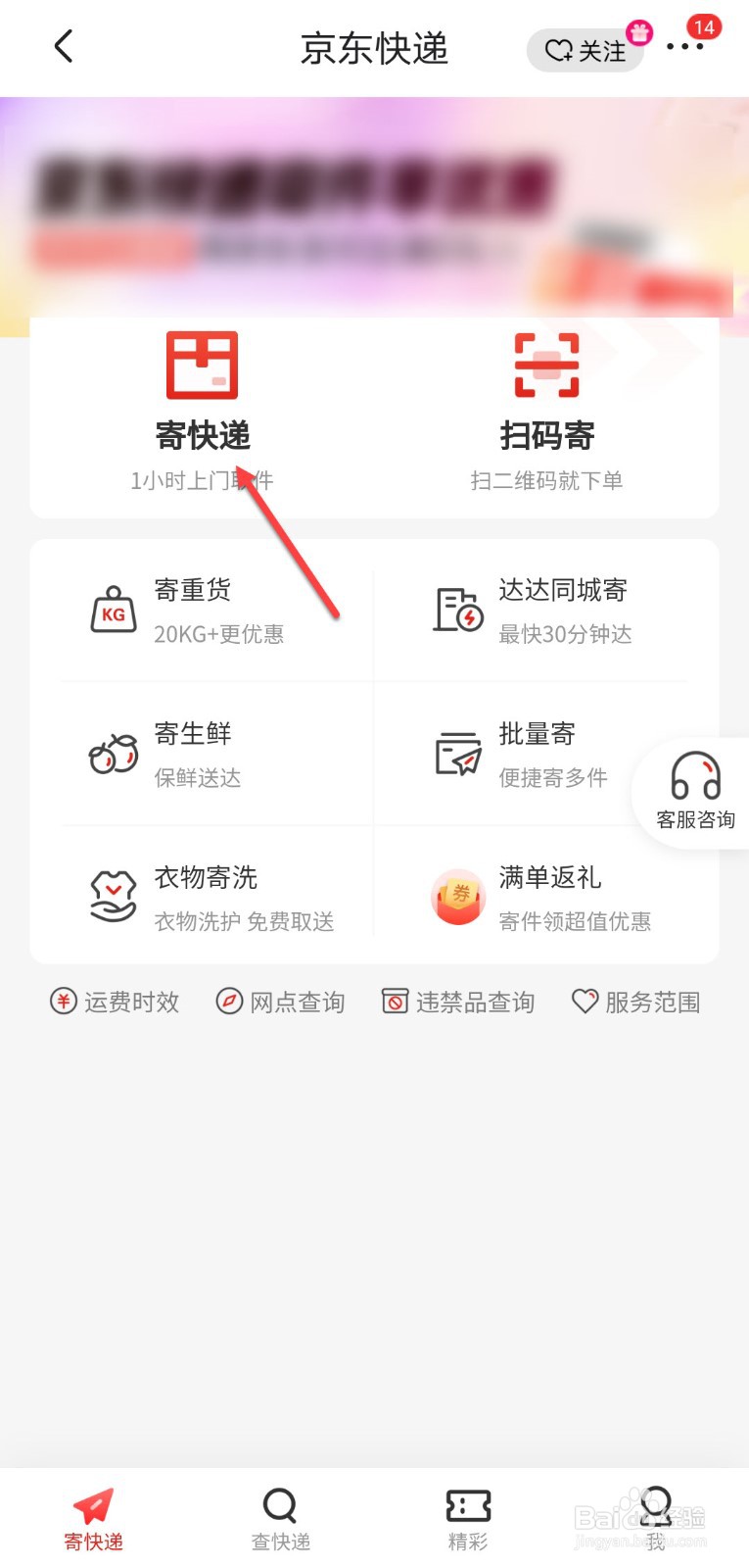 京东怎么寄快递