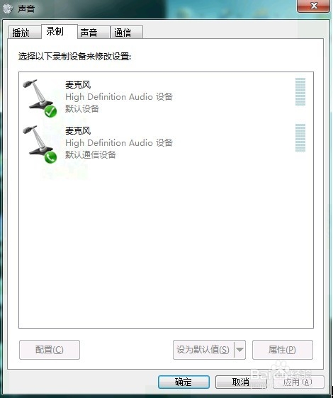 win7下麦克风录音设置方法步骤