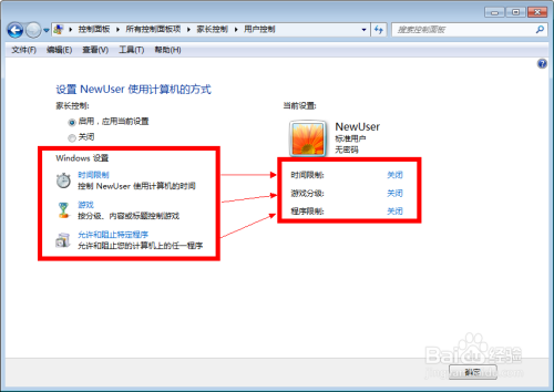 使用Win7管理员用户管理其他用户-家长控制