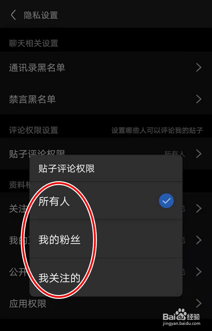 如何修改百度贴吧APP的贴子评论权限