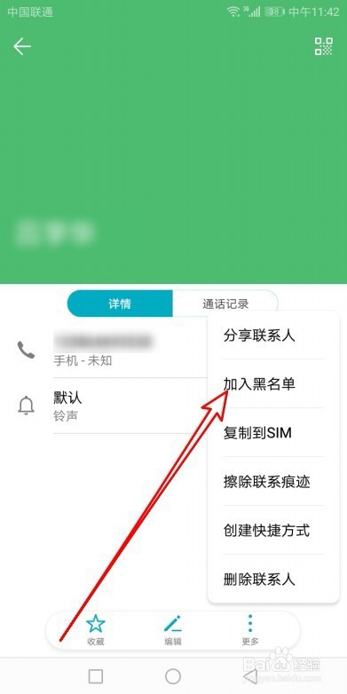 华为手机怎么样添加联系人电话号码到黑名单