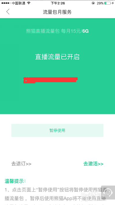 用流量看直播怎么更省钱