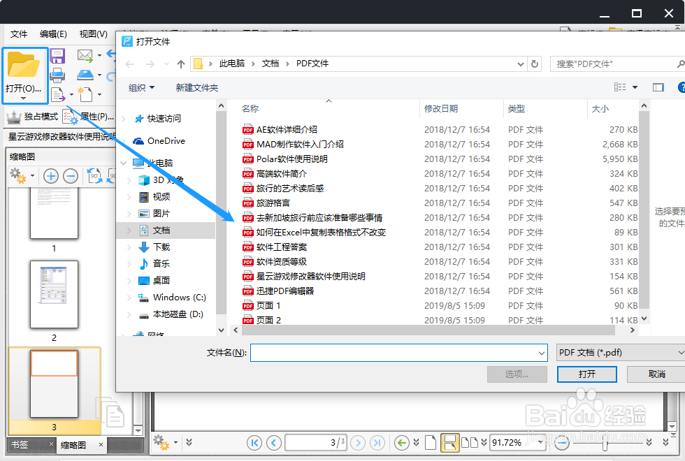 怎么删除PDF文件页面？