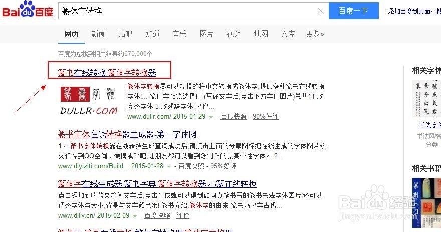 怎样写出自己的名字的篆体