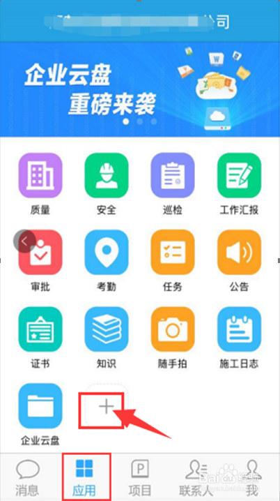 工程宝软件首页的应用模块怎么修改