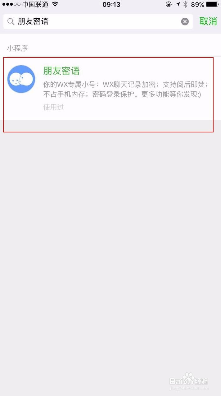 •	怎么给聊天记录加密