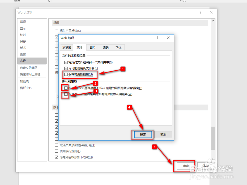 解决office2016打开卡顿、缓慢方法