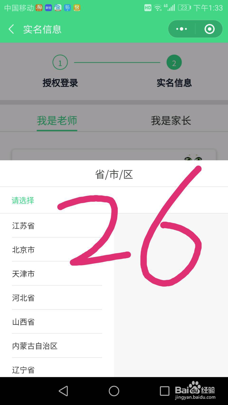 微信小程序海滨家校共育登陆、快速领积分教程