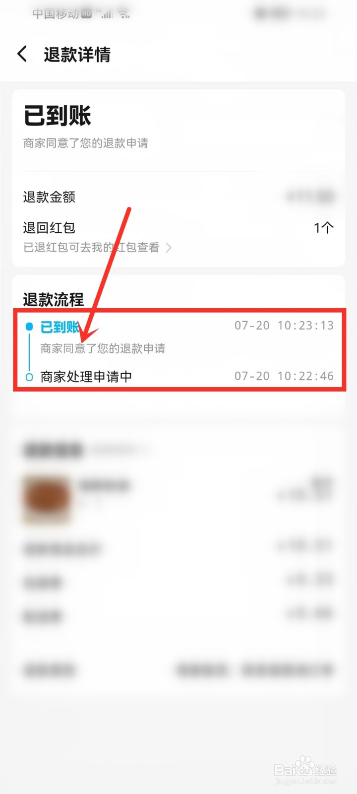 饿了么怎么看退款进度