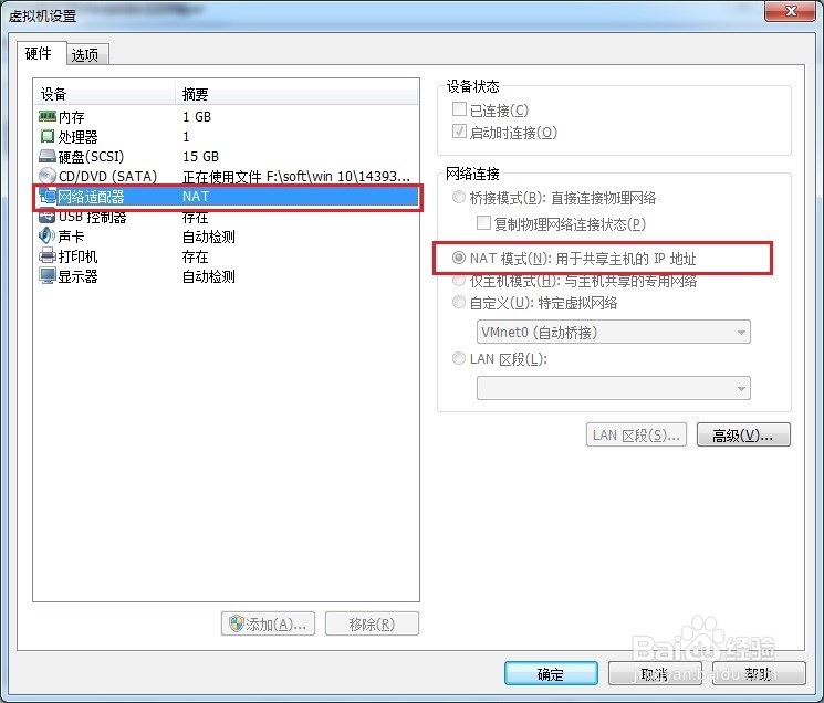 windows10虚拟机建立与主机的共享文件夹
