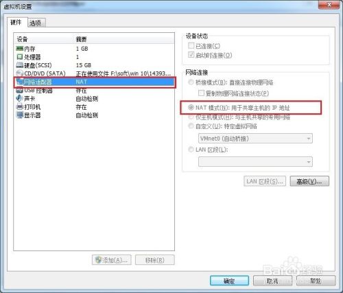 windows10虚拟机建立与主机的共享文件夹