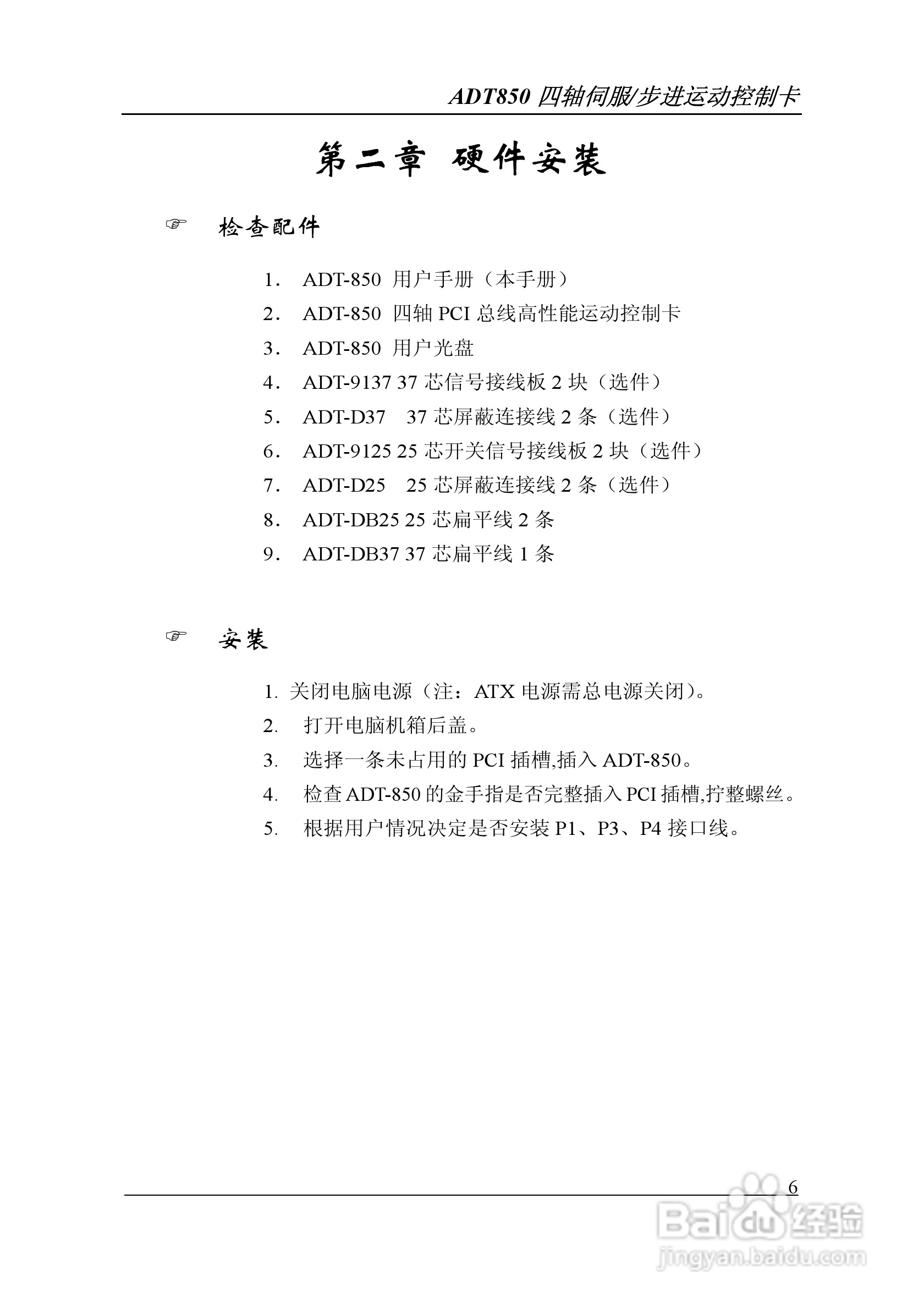 Adtech-众为兴ADT-850运动控制卡说明书:[1]