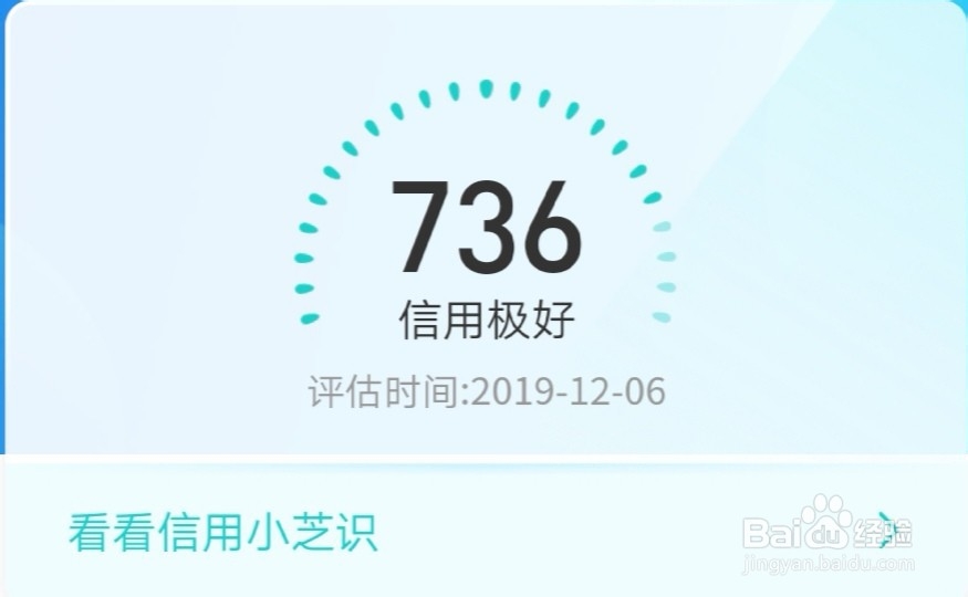 芝麻信用怎么提升