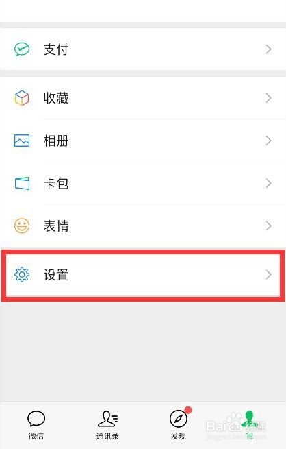 怎么关掉/隐藏微信计步?