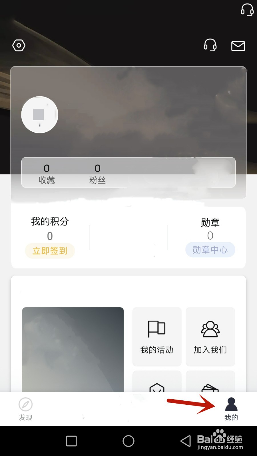 怎么修改佳点绑定的手机号