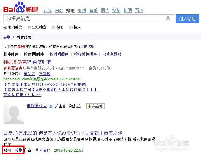 怎么在贴吧内搜帖子